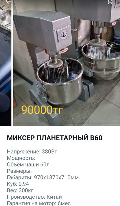 Тестомес, пицца печь миксер