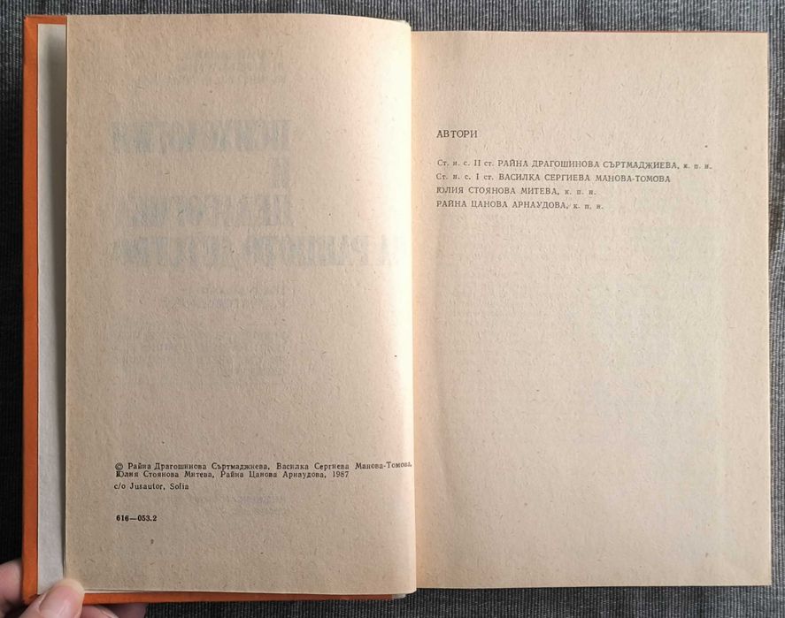 Психология и педагогика на ранното детство