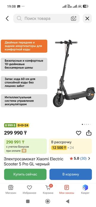 Продам Электросамокат