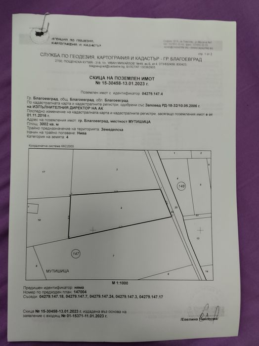 Продава се Парцел в Сандански - 200 кв.м за 100 €/кв.м - Снимка #5