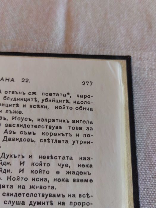 Библия стар и нов завет