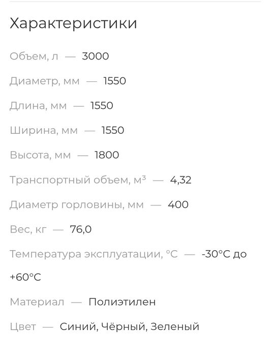 Ёмкость бочка 3000л , 5000л