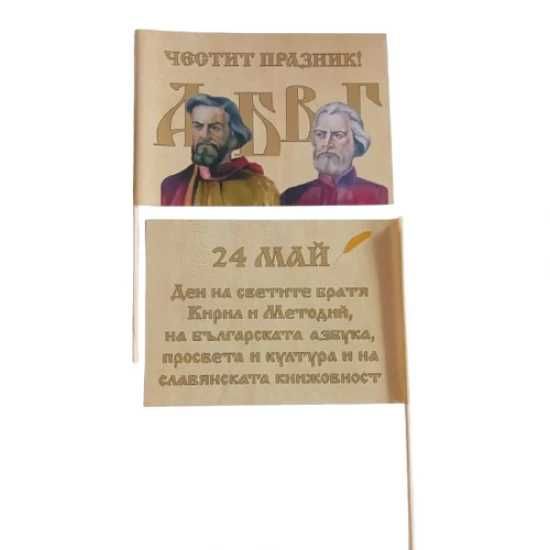 Знамена с Кирил и Методий за  24 май,хартиени знамена