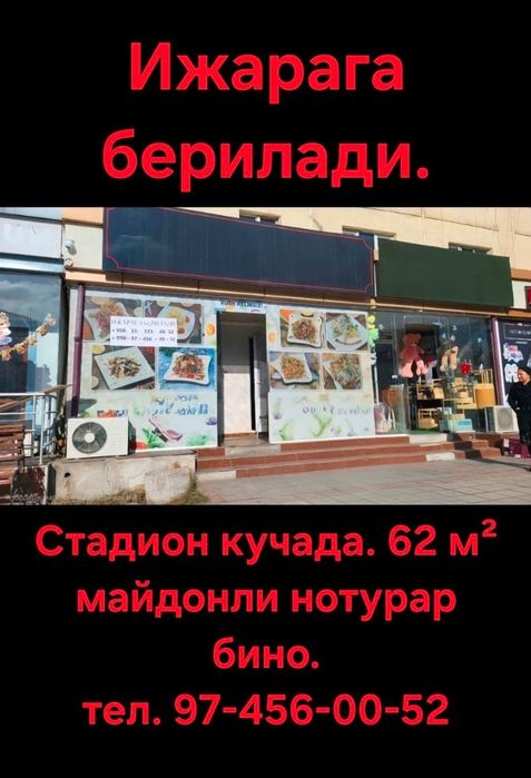 Нотурар Арендага берилади