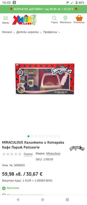 Играчка Кафе сладкарница