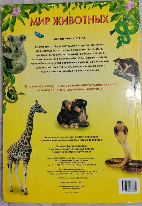 Книга "мир животных"