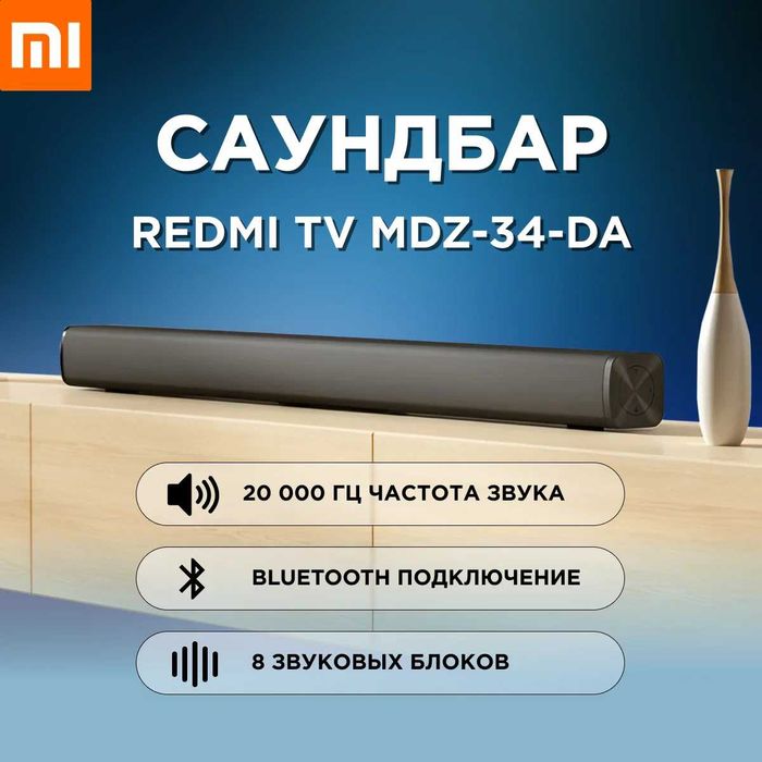 Xiaomi Redmi TV Саундбар