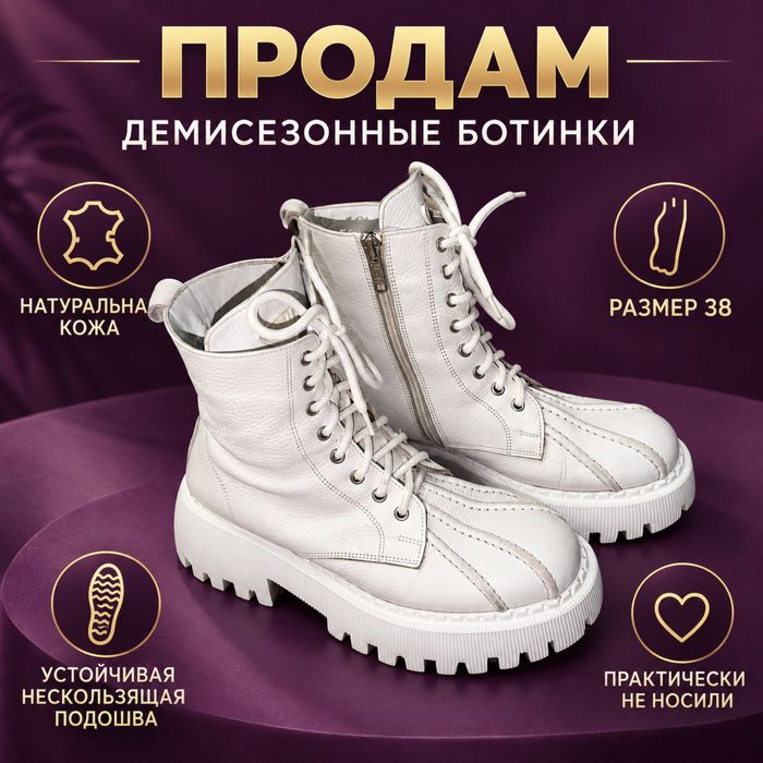 Продам димесезонные ботинки