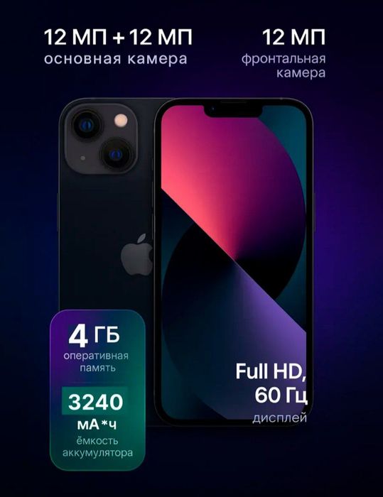 айфон 13 таза ашылмаган