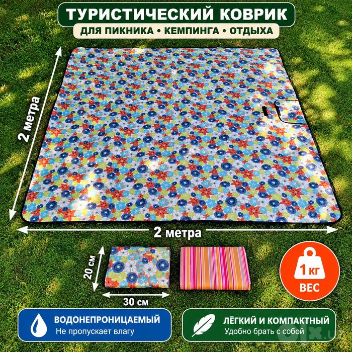 Водонепроницаемый коврик