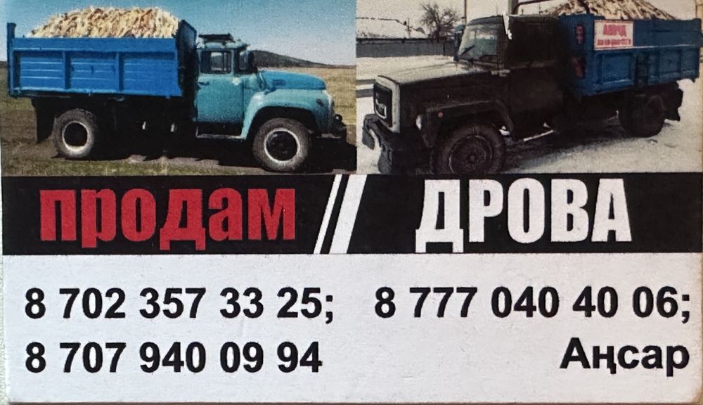 Продаю дрова! Колотые