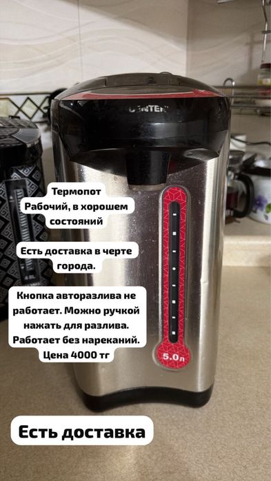 термопот электро чайник 5 л