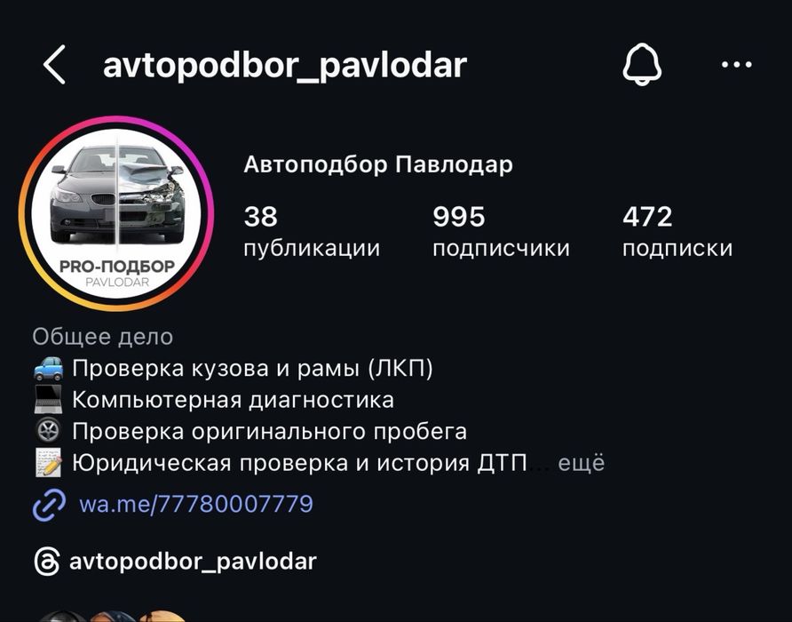 Автоподбор Павлодар