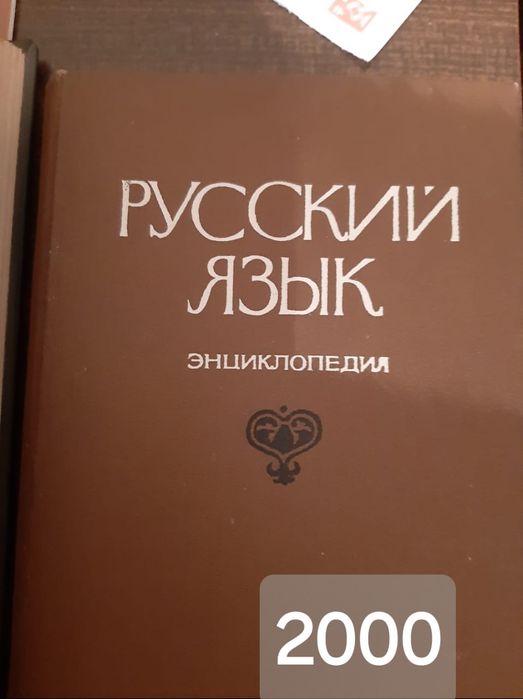 Продам энциклопедии и словари