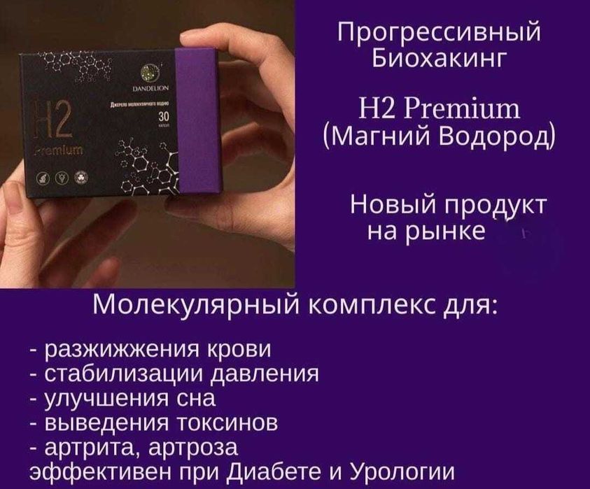 Магний водород H2 Premium