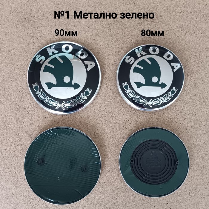 Емблеми за Skoda Шкода 80 90 100мм
