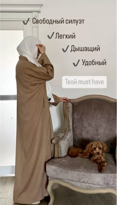 Бежевая Абая с штанами