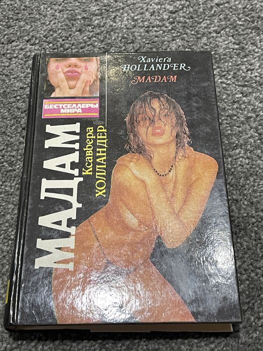 Книга Ксавьер Холландер-Мадам
