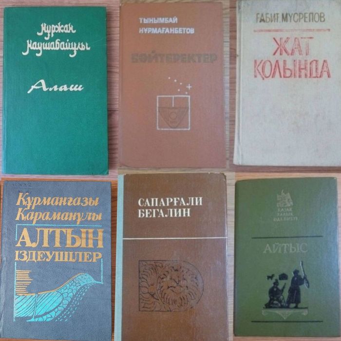 Разные книги на казахском языке
