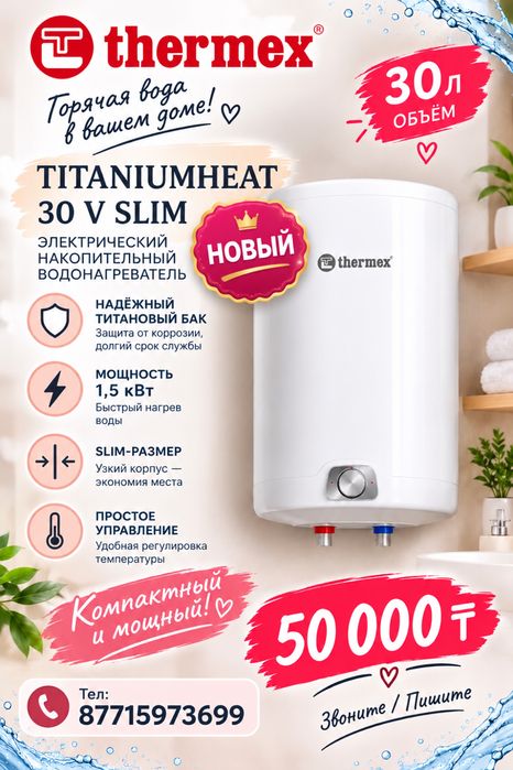 Водонагреватель Thermex TitaniumHeat 30 V Slim
