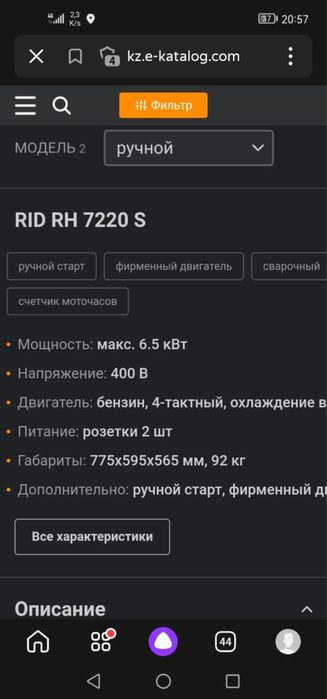Продам генератор бензиновый