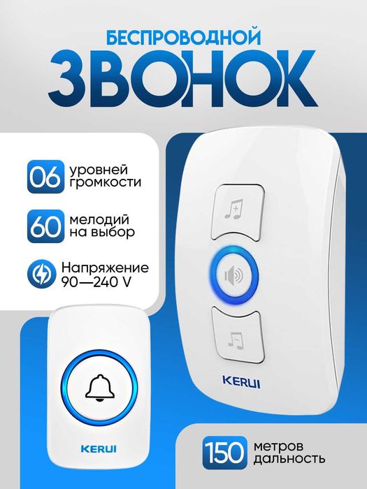 Беспроводной звонок для двери, с большой дальностью