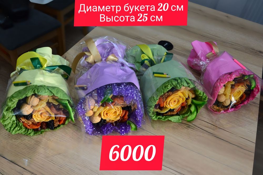 Букеты из сухофруктов Алматы!