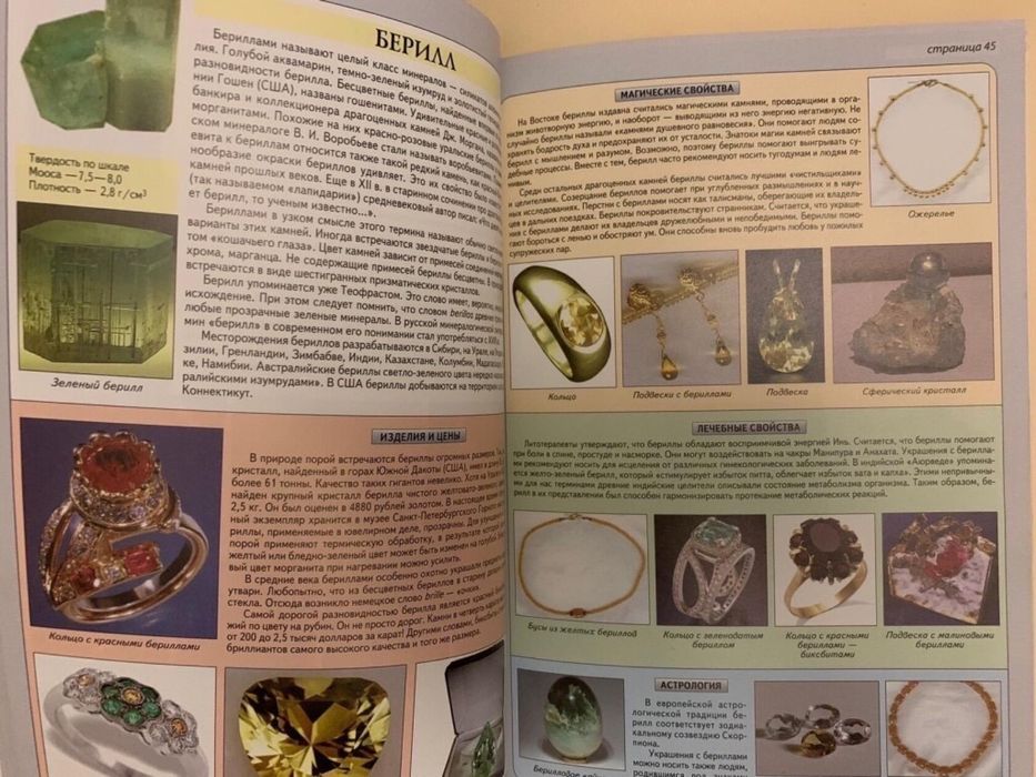 Все о драгоценных камнях 2 книги