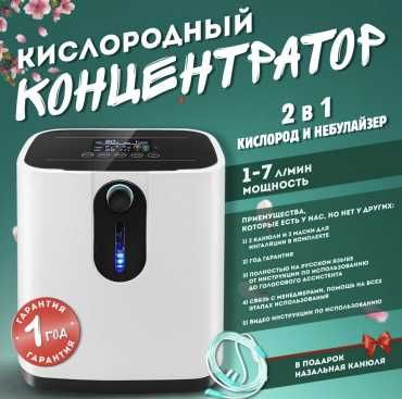 Кислородный концентратор Med Tech 1F