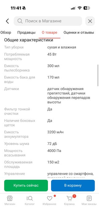 Робот пылесос моющий