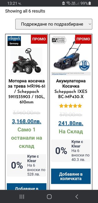 Акумулаторна косачка