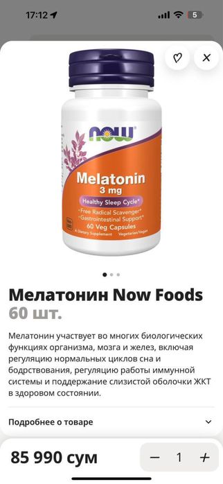 Продам Мелатонин бад