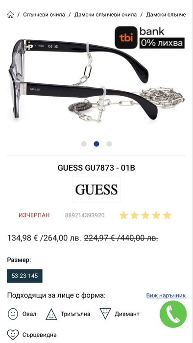 Слънчеви очила GUESS