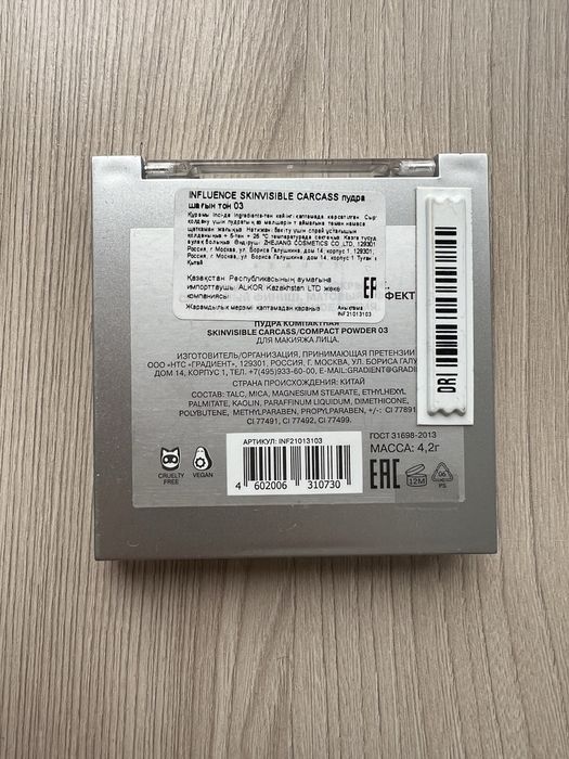 Новая пудра influence beauty