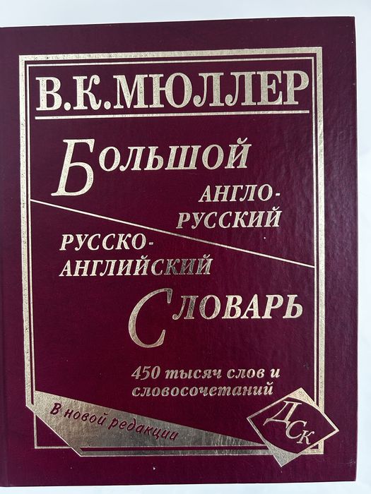Продам книги, словари, детективы, классика