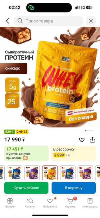 Протеин со вкусом сникерса