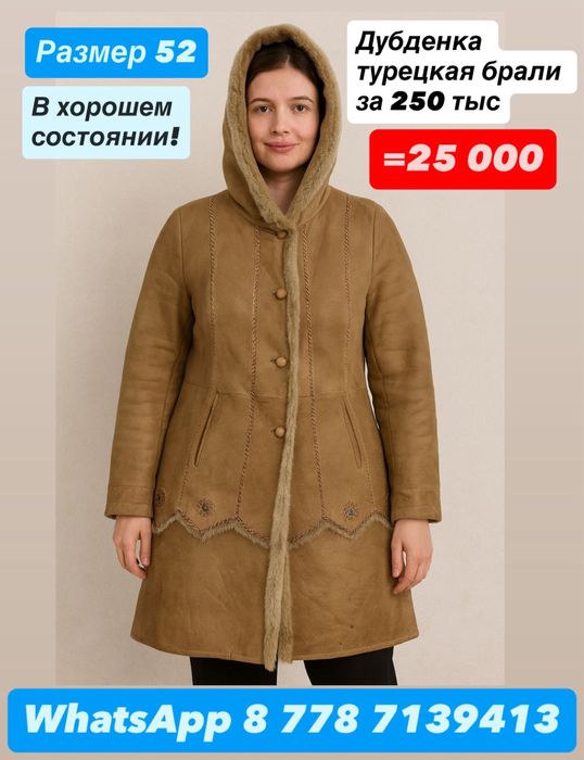 Дубленка очень теплая б/у