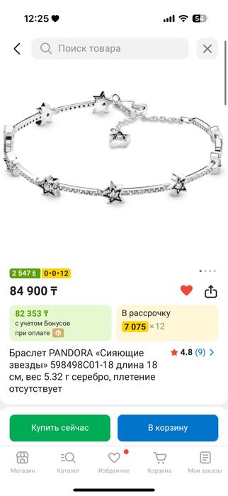 Браслет Pandora звезды