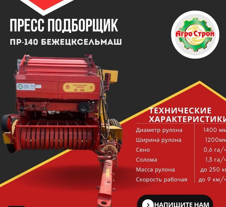 Пресса, плуги,плоскорезы