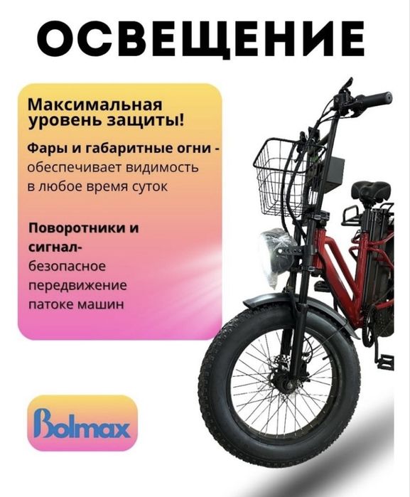 Электровелосипед