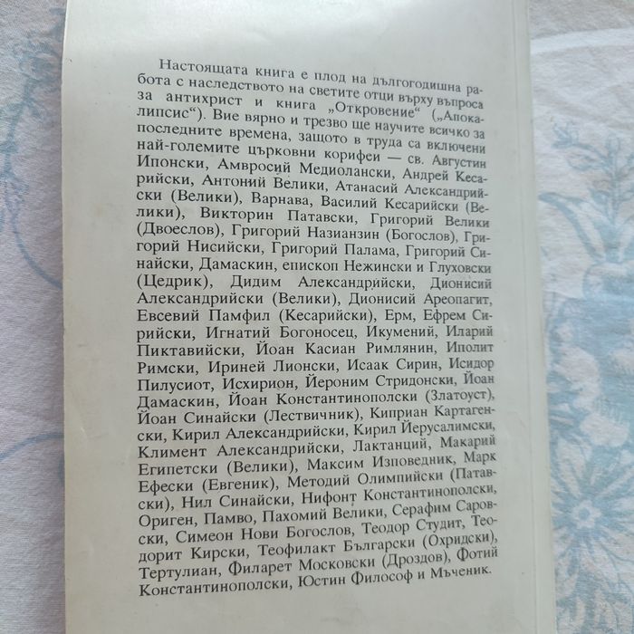 Иван Марчевски"Апокалиптична перспектива от края на времената ...