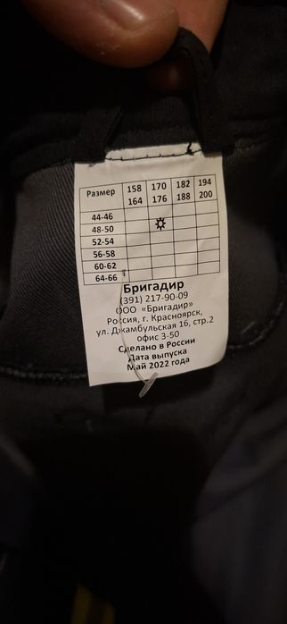 Сварочный костюм