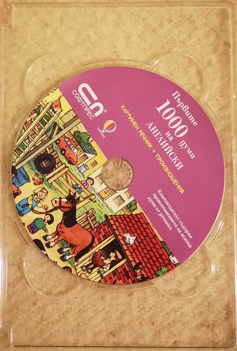 Самоучител по английски език на CD