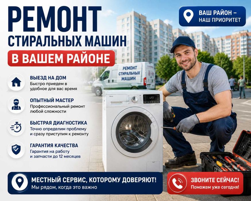 Ремонт стиральных машин