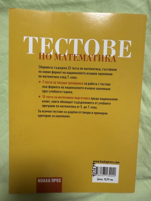 Тестове по математика
