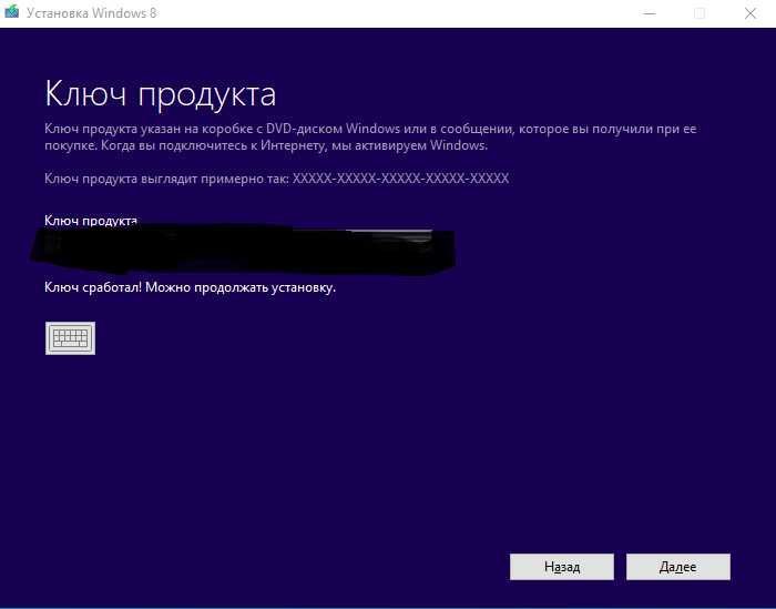 ключ активации windows 8