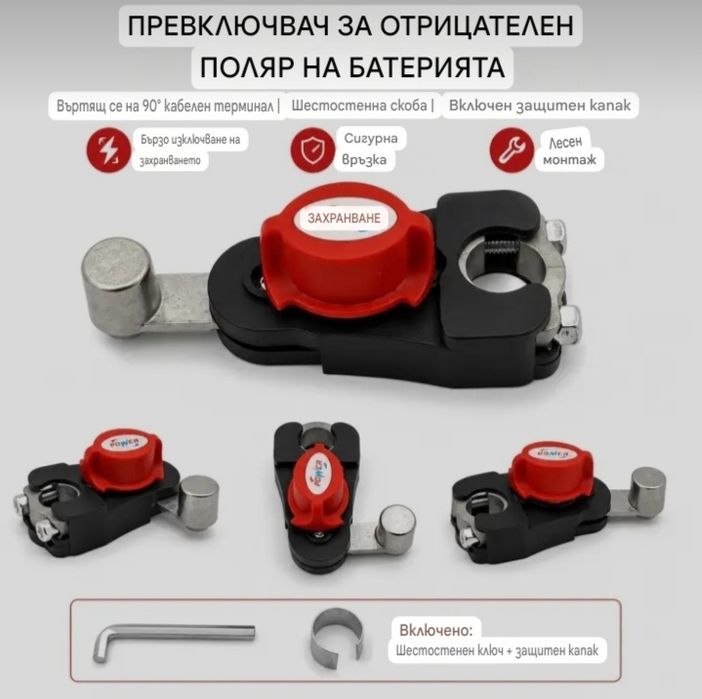 Ключ Маса за Акумулатор