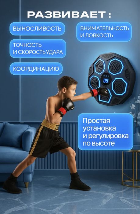 Музыкальный боксерский тренажёр