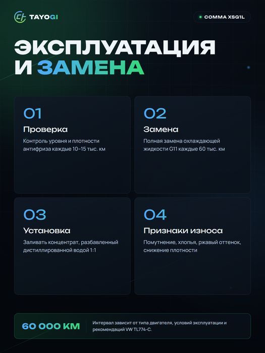 Охлаждающая жидкость Comma Xstream G48, 1 л