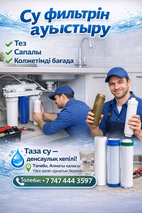 Филтьер для Воды